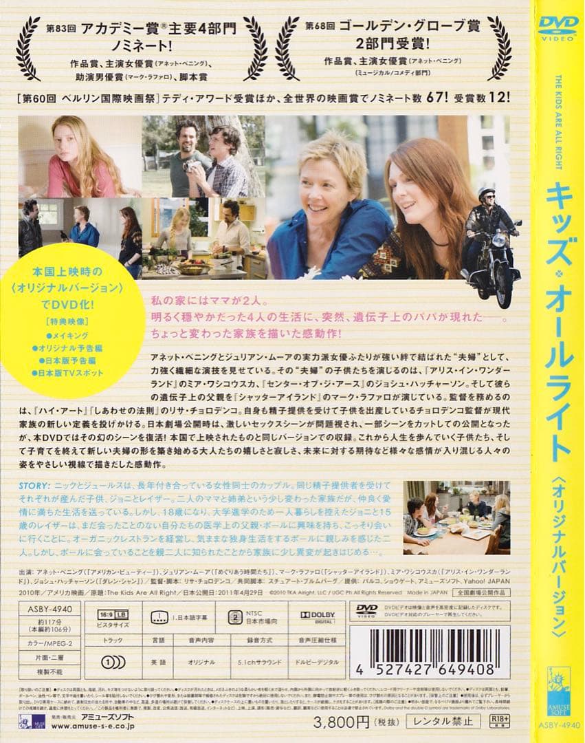 US異色映画◎セルDVD『キッズ・オールライト〈オリジナル版〉』｜DL800
