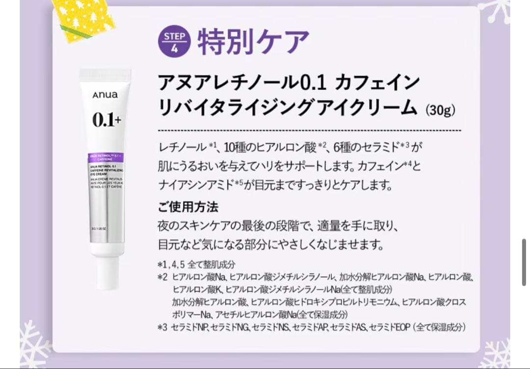 新品未開封　アヌア レチノールラインセット　Anua