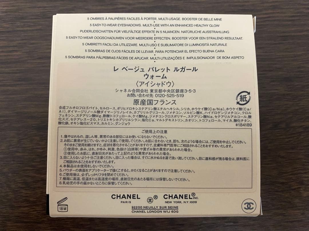 新品 シャネル CHANEL アイシャドウ ウォーム