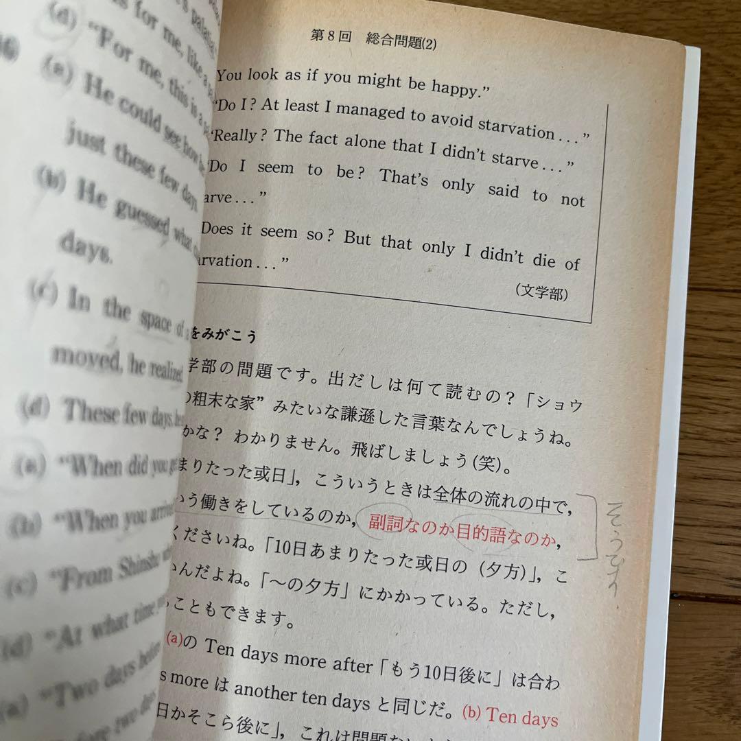 上智大学英語講義の実況中継