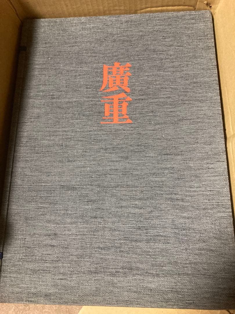全集浮世絵版画3冊セットA：歌麿、北齋、廣重 別巻1冊：東海道五拾三次