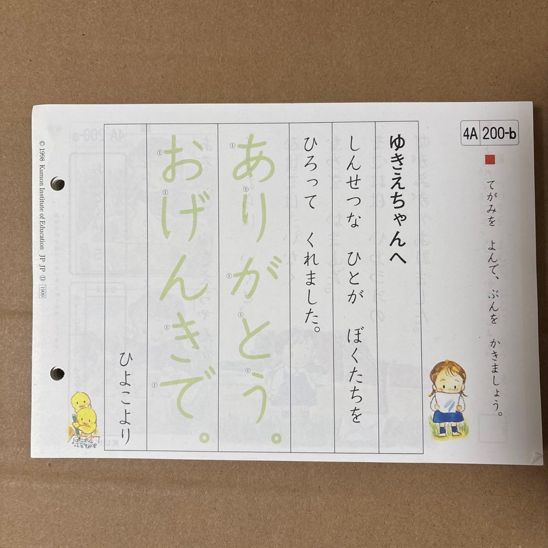 くもん　国語 4A 1〜200 200枚　抜け無し