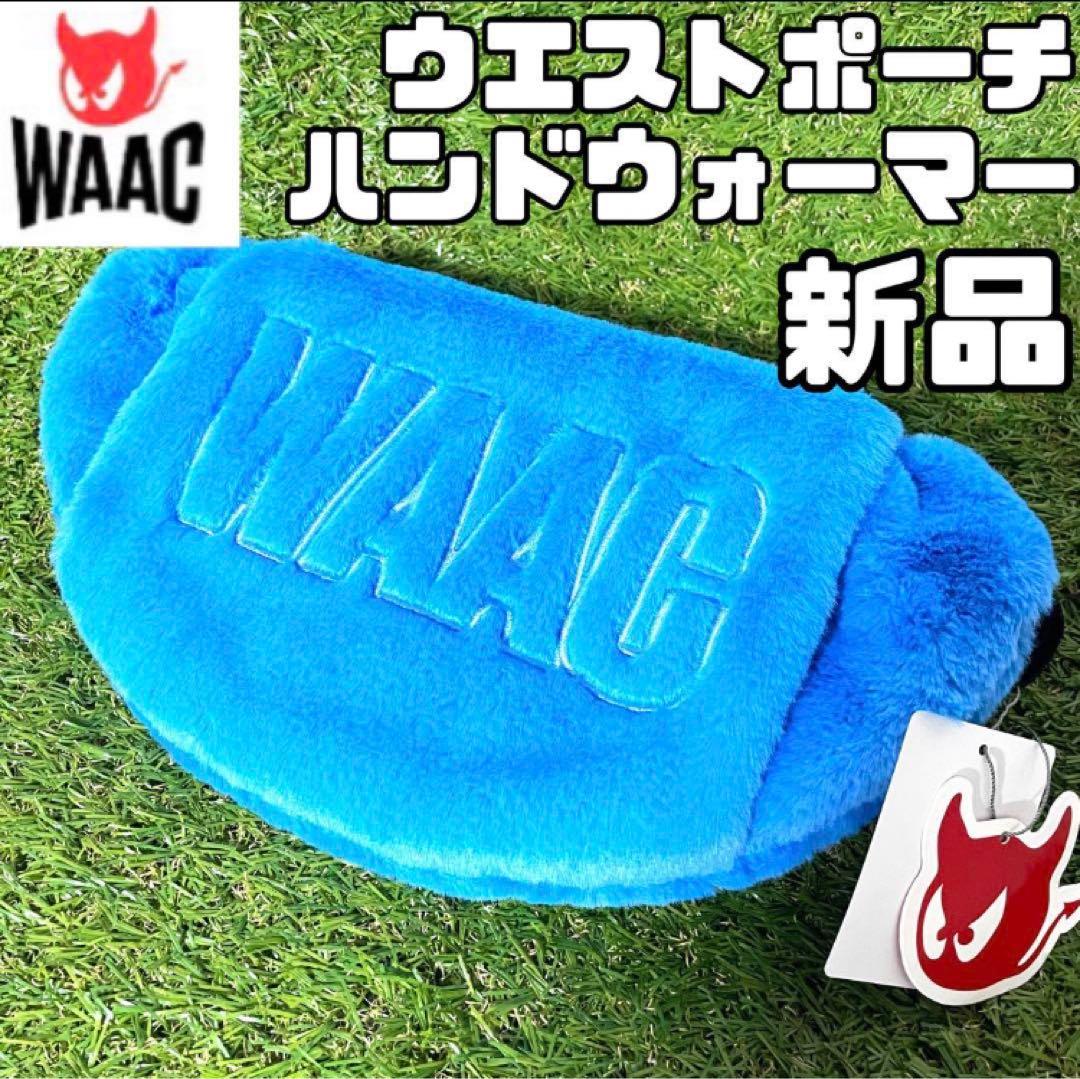 新品 タグ付き WAAC ウエストポーチ ハンドウォーマー ボディバッグ ファー