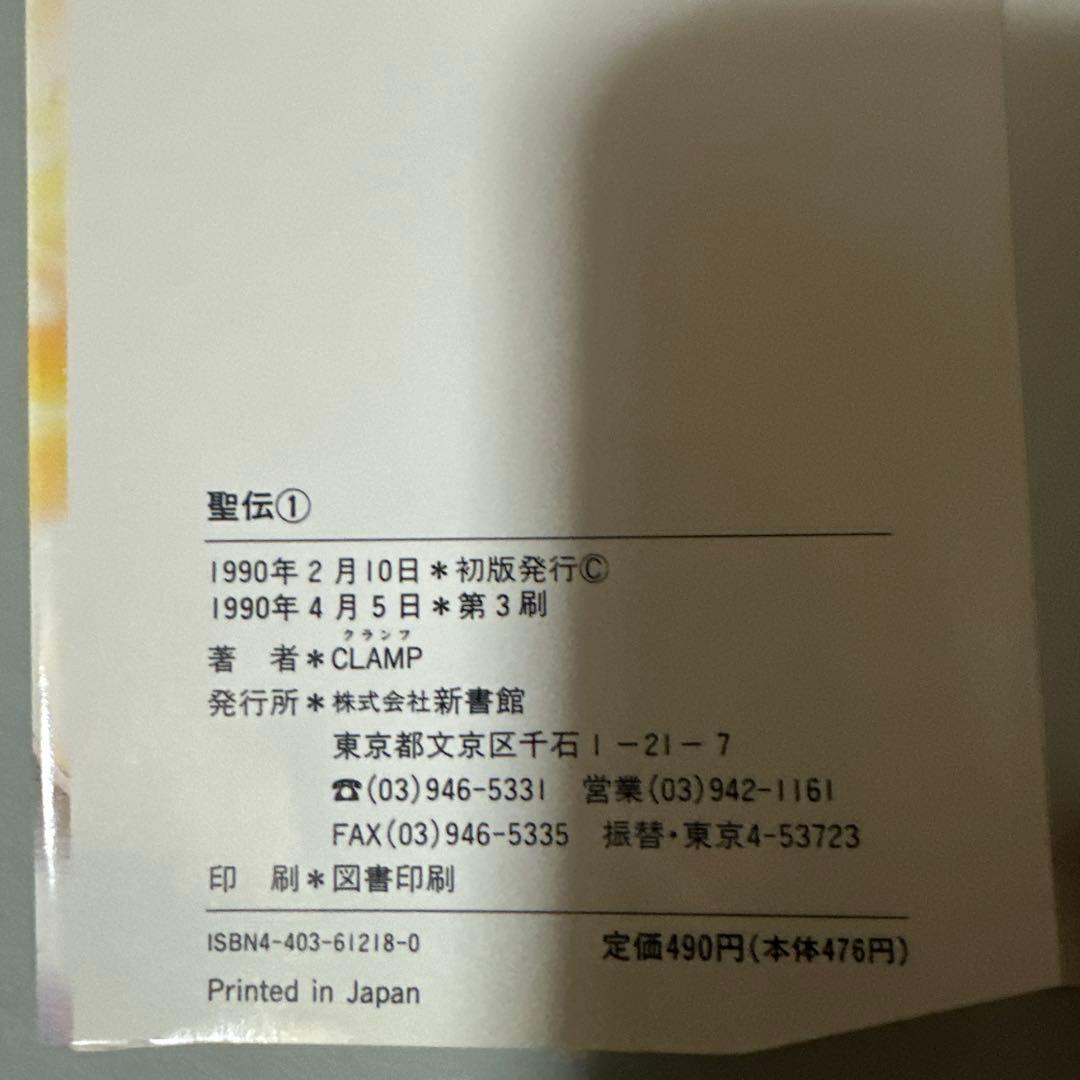 CLAMP RG VEDA 1-10巻　完結