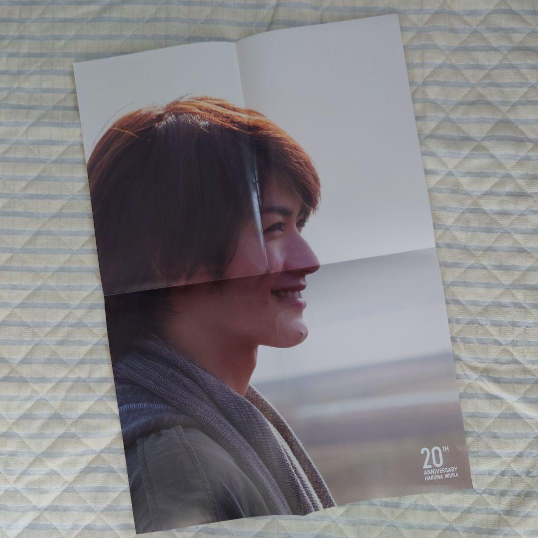 三浦春馬 20TH ANNIVERSARY 写真集 ポスター付き