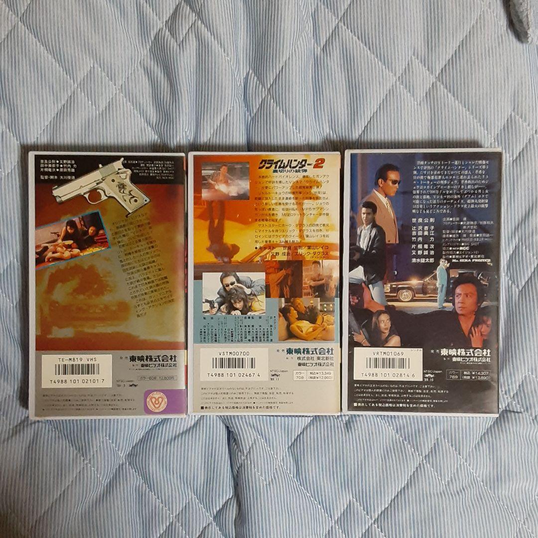 クライムハンターシリーズ ビデオ3本立て