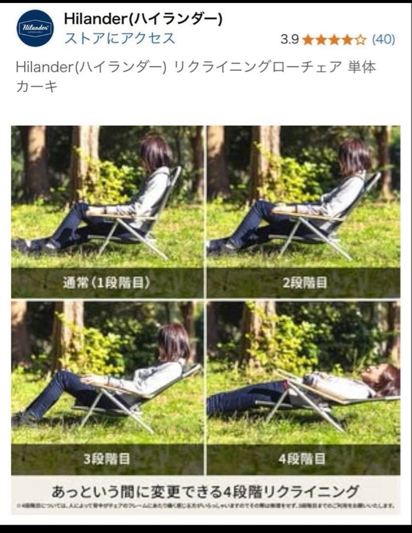 ハイランダー hilander リクライニングチェア 折りたたみ 2脚セット