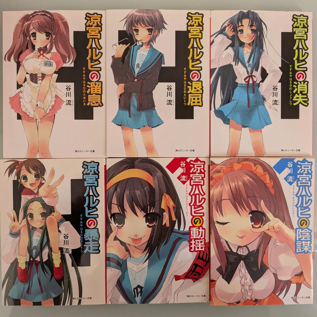 ​【初版/最新刊込】涼宮ハルヒの憂鬱 全12巻+2冊+限定BOX+特典小冊子