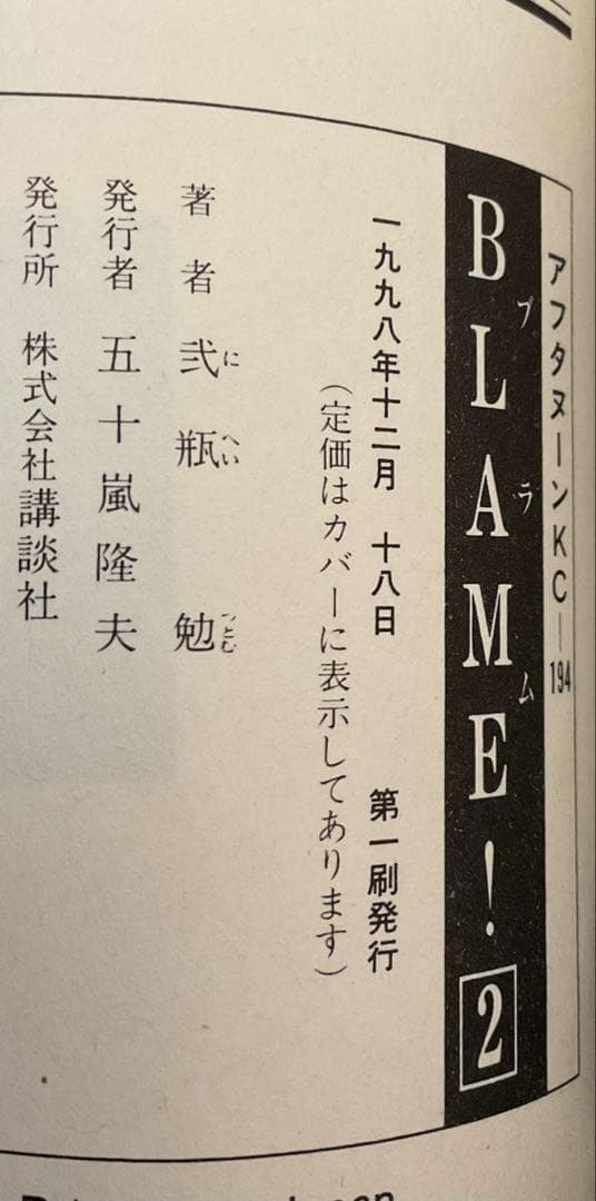希少　初版　BLAME! ブラム！　2巻　弐瓶勉