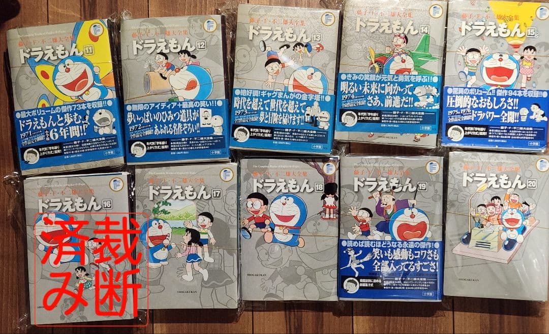 裁断済　藤子・F・不二雄　大全集　ドラえもん　全巻　藤子不二雄