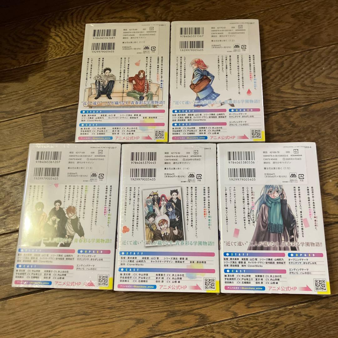 薫る花は凛と咲く 全巻