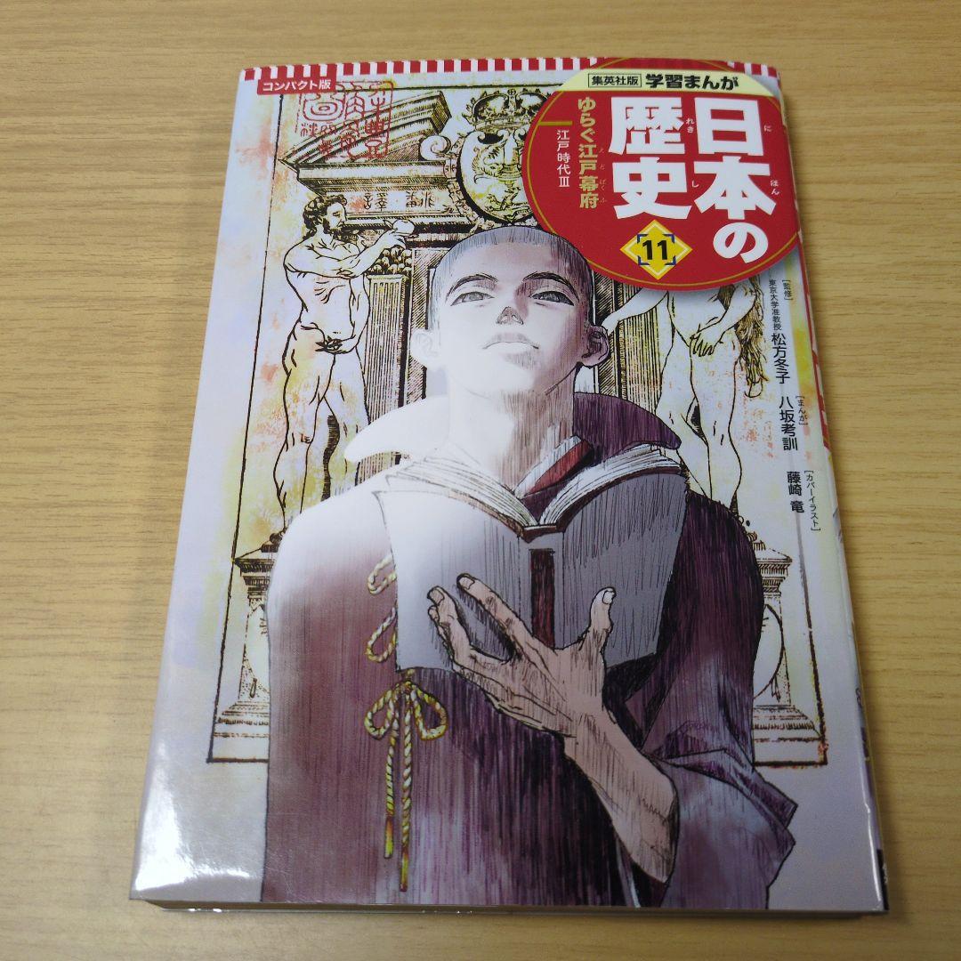 集英社　日本の歴史 漫画 1巻から19巻までのセット