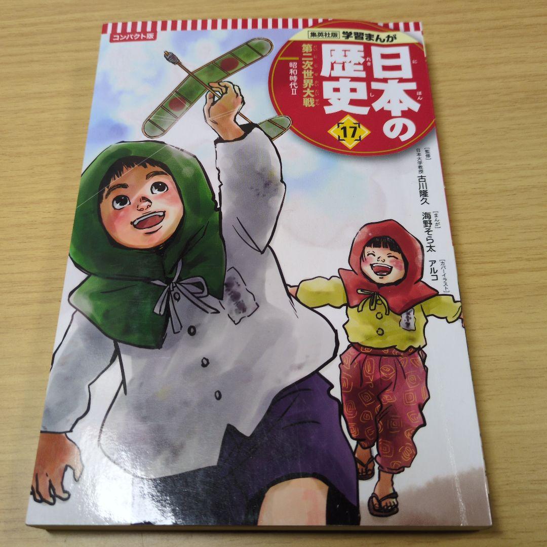 集英社　日本の歴史 漫画 1巻から19巻までのセット