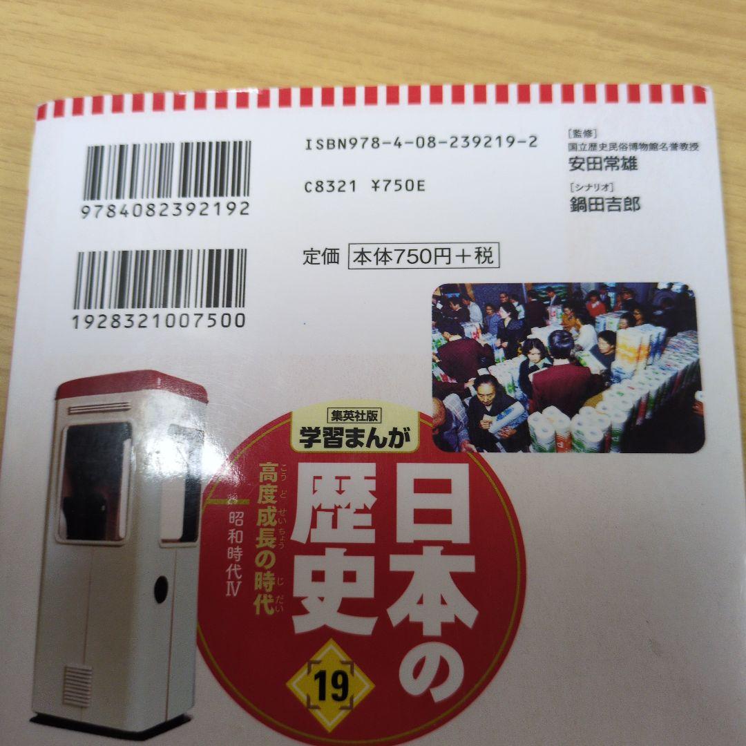 集英社　日本の歴史 漫画 1巻から19巻までのセット
