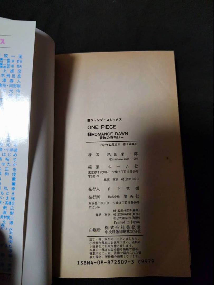 初版、一巻　ONE PIECE 尾田栄一郎