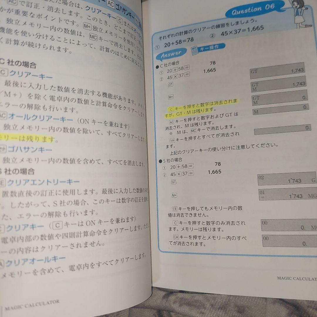 電卓操作早わかり あなたの知らなかったキー操作!! 第7版