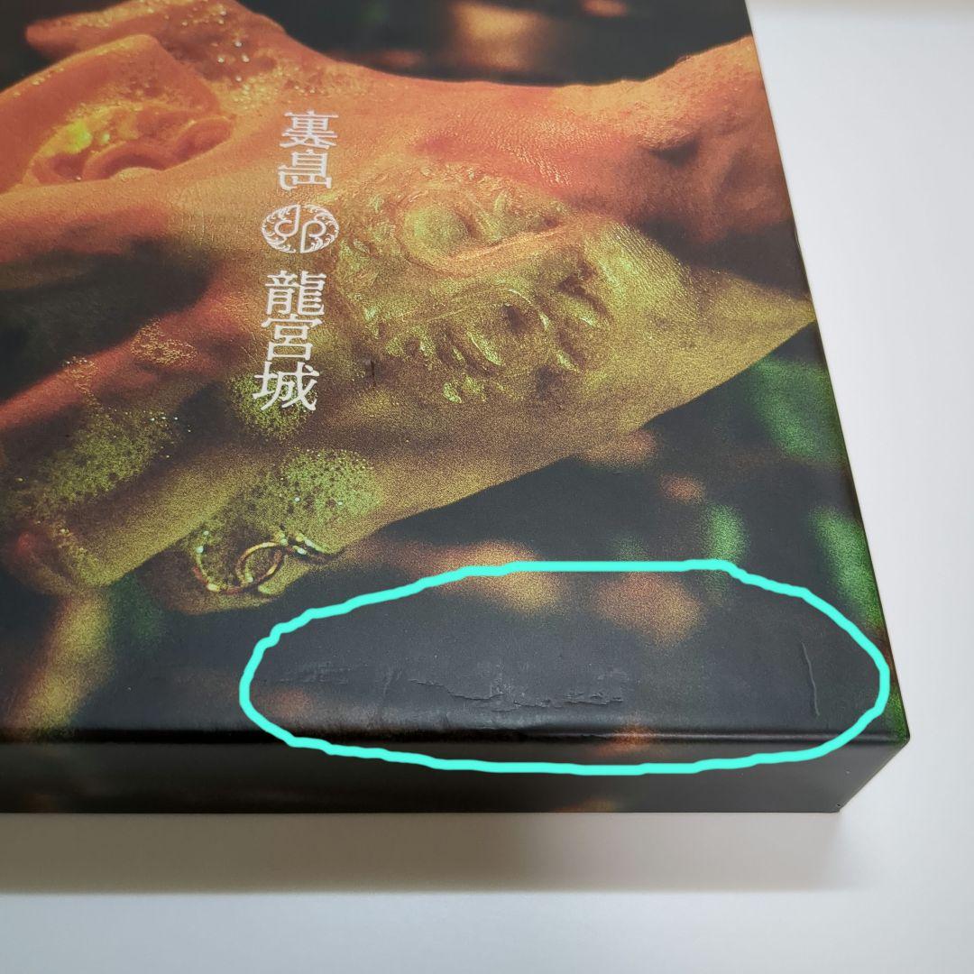 龍宮城 ／ 裏島 (完全生産限定盤 3Blu‐ray Disc付)
