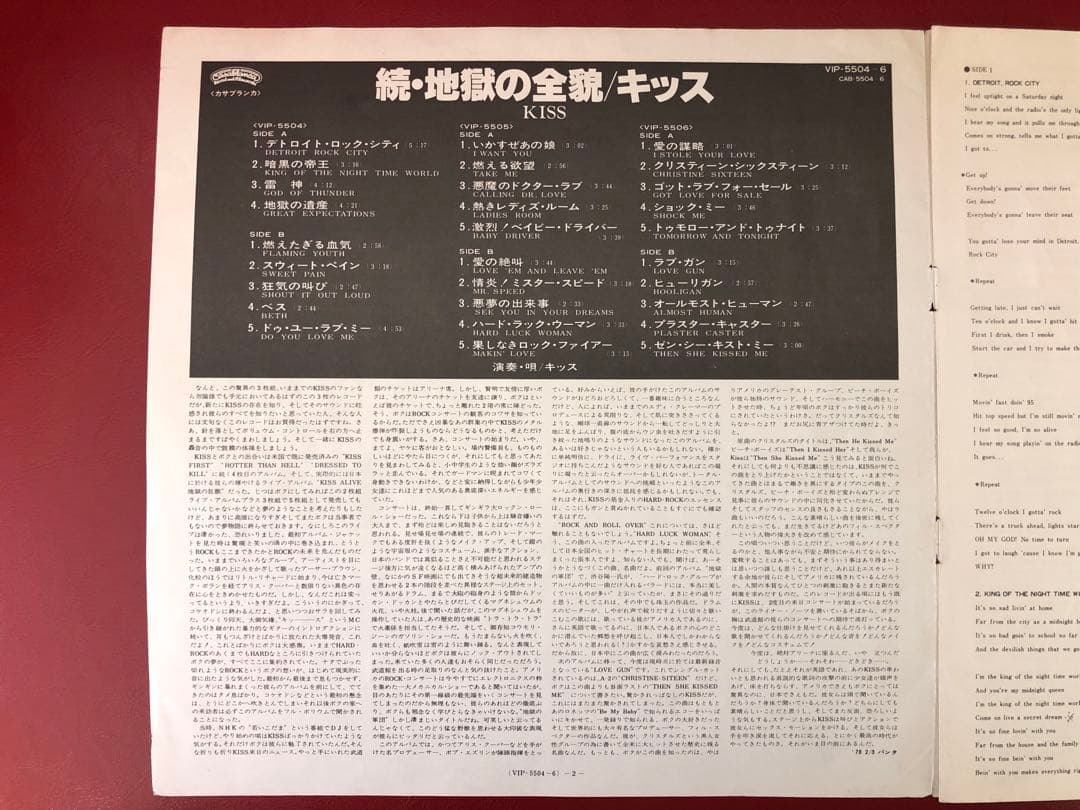 【KISS THE ORIGINALS II】続・地獄の全貌1978限定レコード