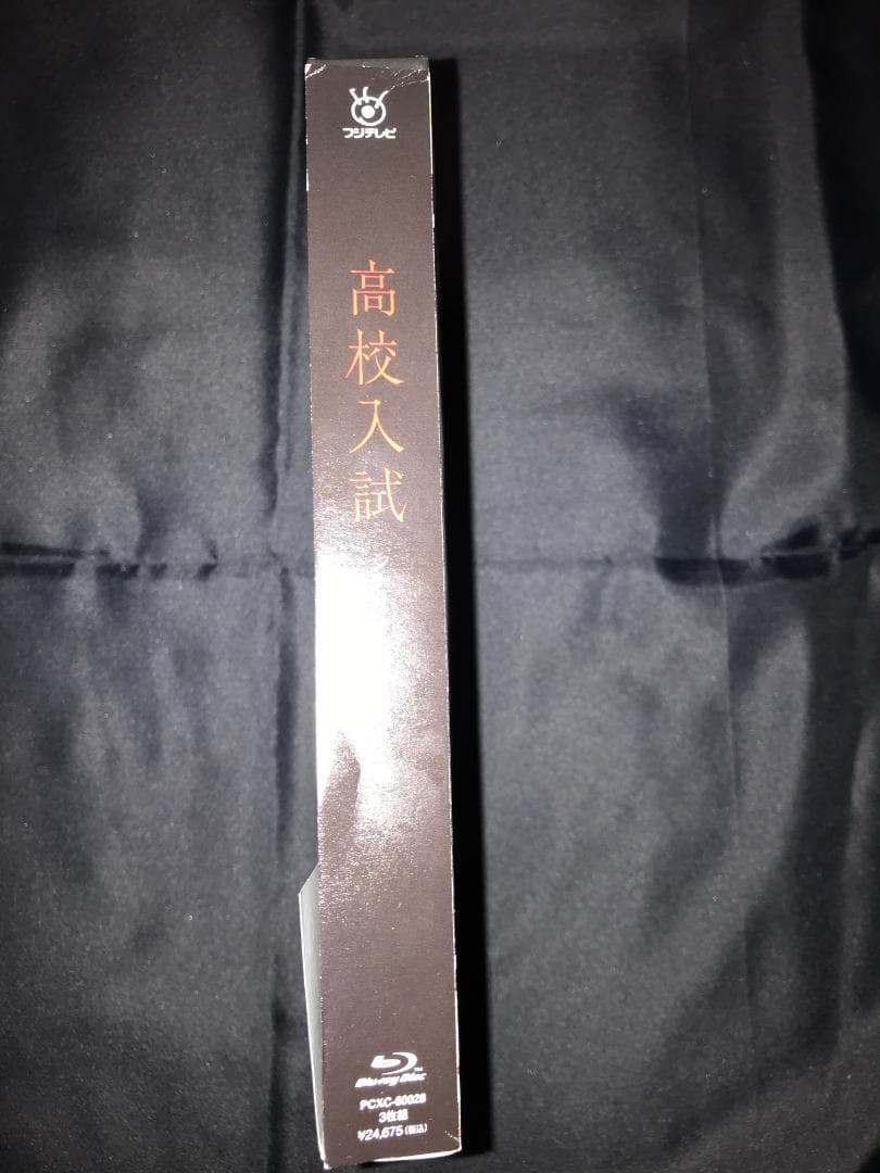 高校入試 シナリオコンプリート版 Blu-ray BOX