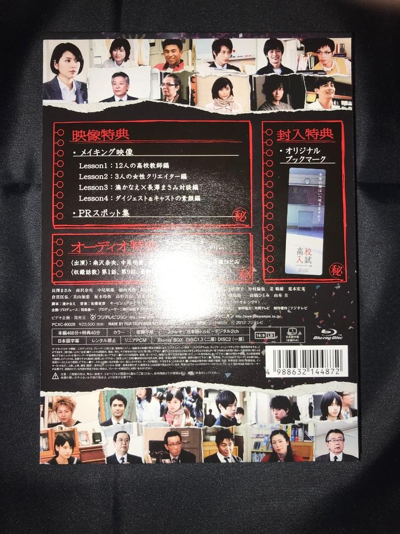 高校入試 シナリオコンプリート版 Blu-ray BOX