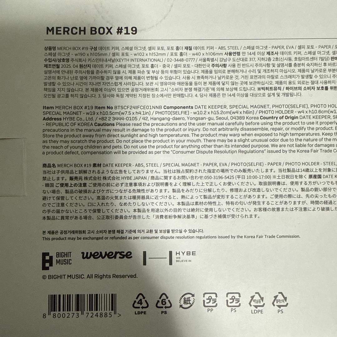 BTS MERCH BOX 19 20 新品未開封