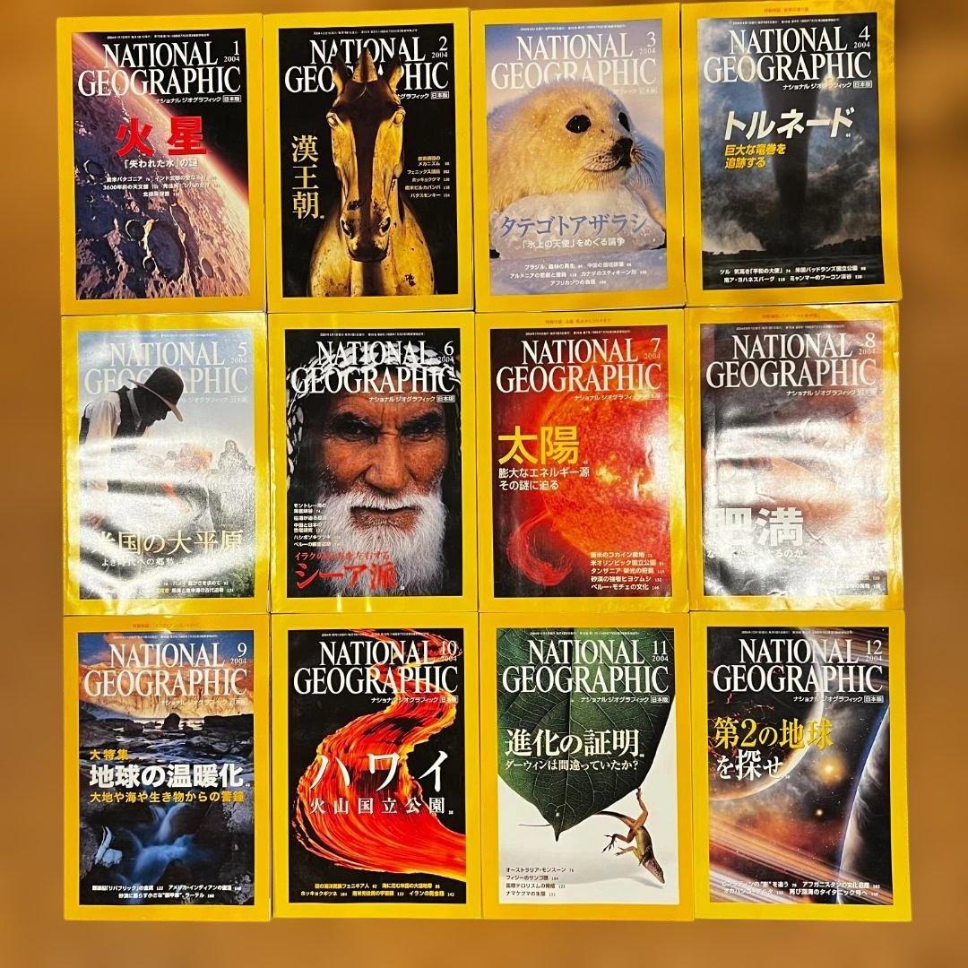 NATIONAL GEOGRAPHIC 雑誌セット（創刊準備号〜2023/3月）