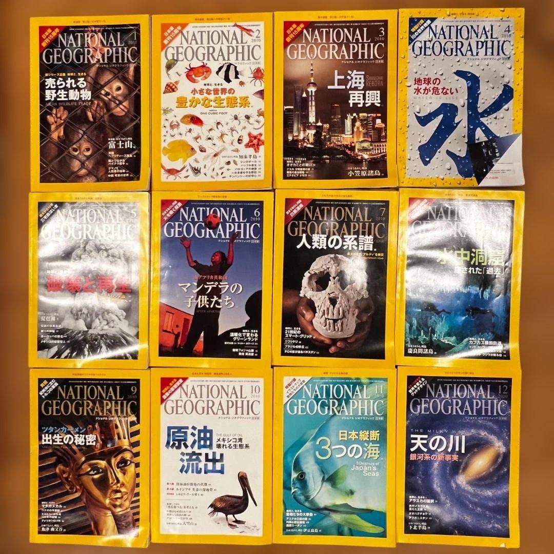 NATIONAL GEOGRAPHIC 雑誌セット（創刊準備号〜2023/3月）