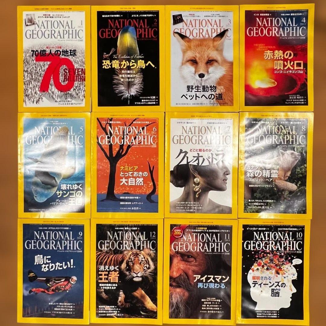 NATIONAL GEOGRAPHIC 雑誌セット（創刊準備号〜2023/3月）