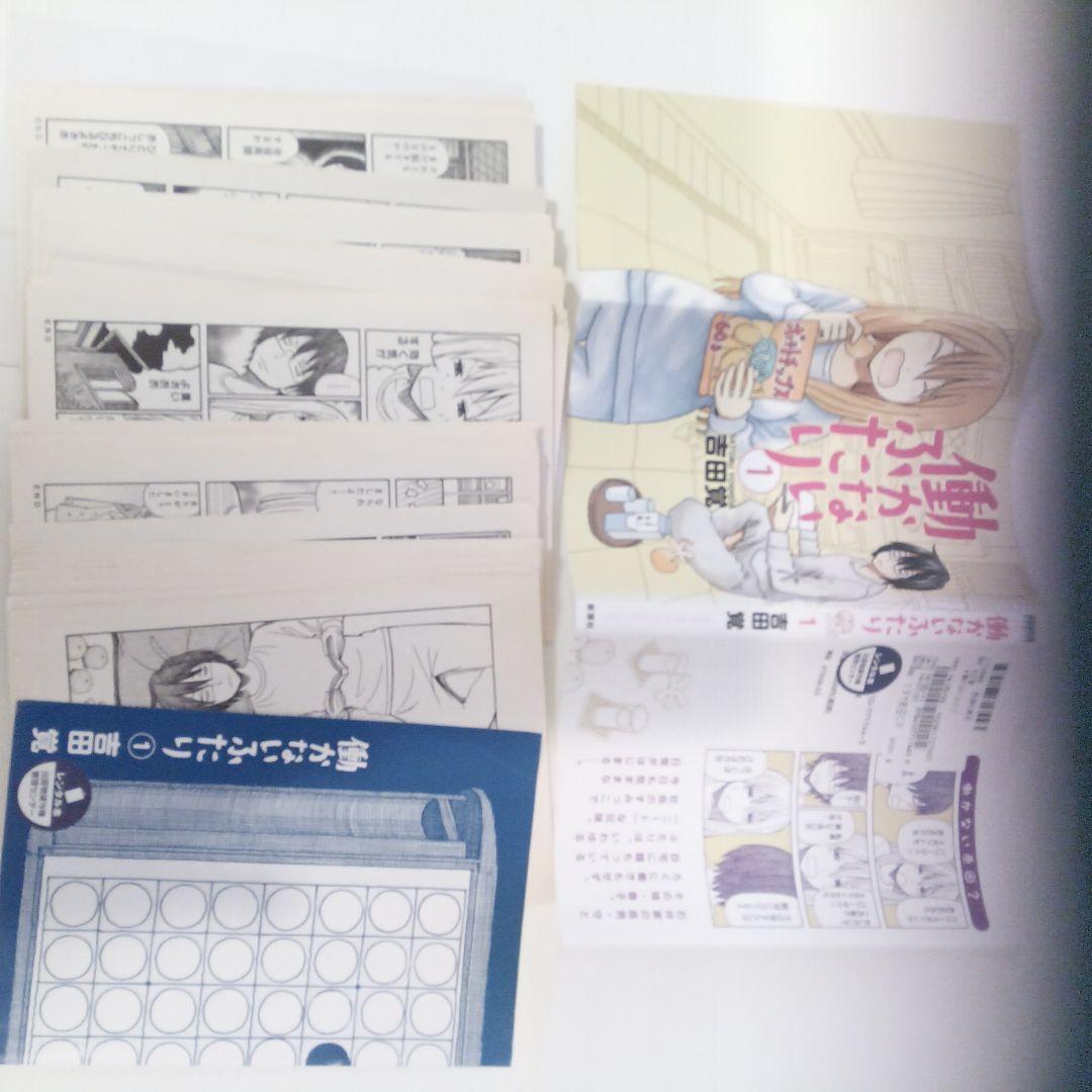 裁断済み　働かないふたり 1〜33巻