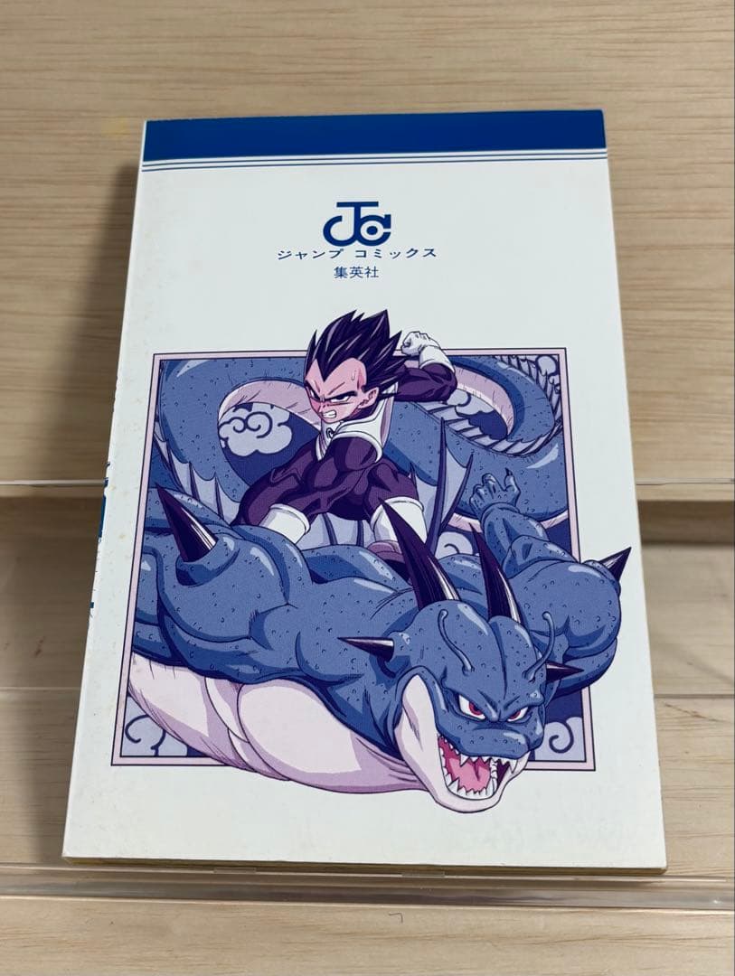 ドラゴンボール超 初版　帯・ジャンパラ付き