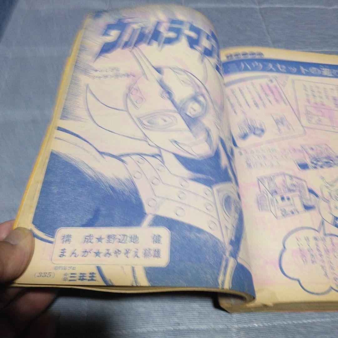 昔懐かしい学習雑誌　小学三年生　クリスマス特別号　１９７３年１２月号