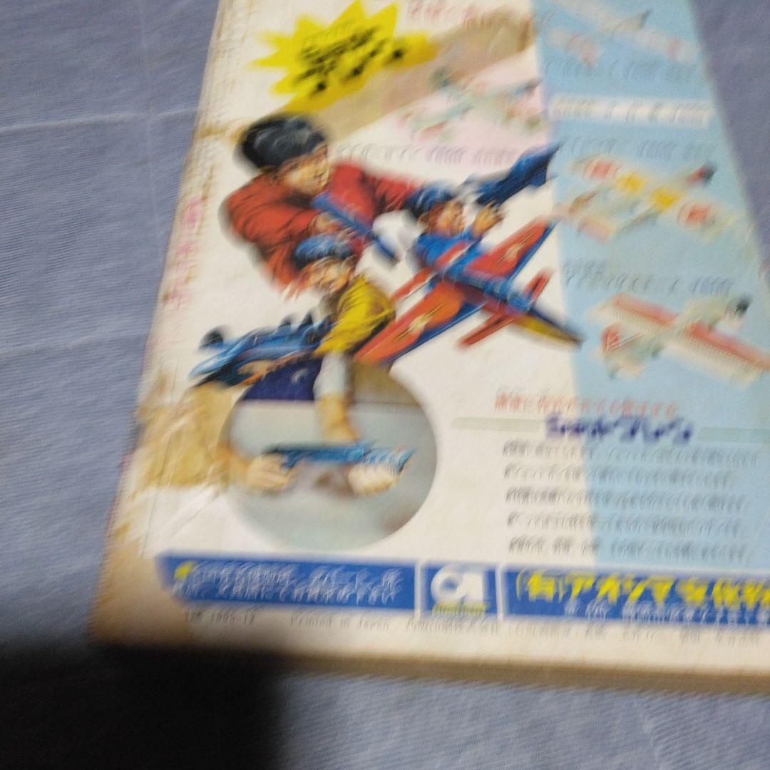 昔懐かしい学習雑誌　小学三年生　クリスマス特別号　１９７３年１２月号