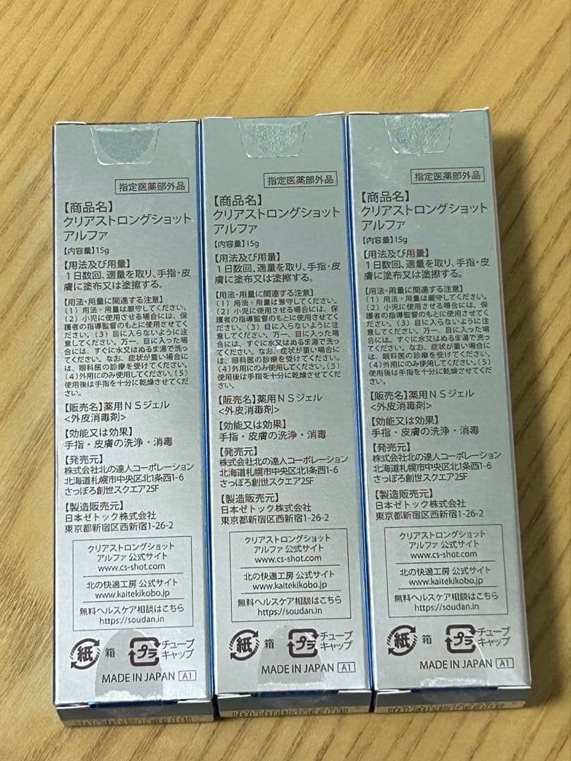 北の快適工房　クリアストロングショットアルファ　3本セット