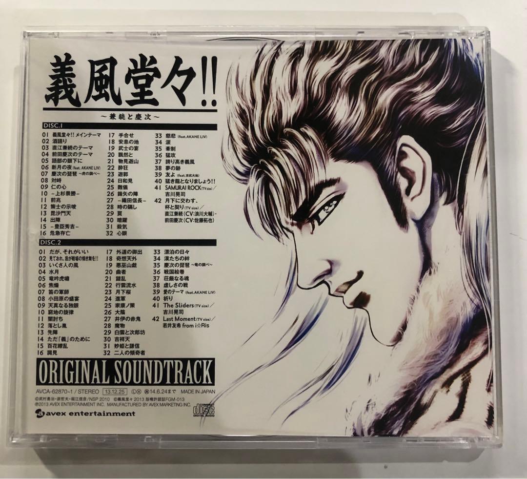 義風堂々！！〜兼続と慶次〜　ORIGINAL　SOUNDTRACK ＫＡＺＳＩＮ
