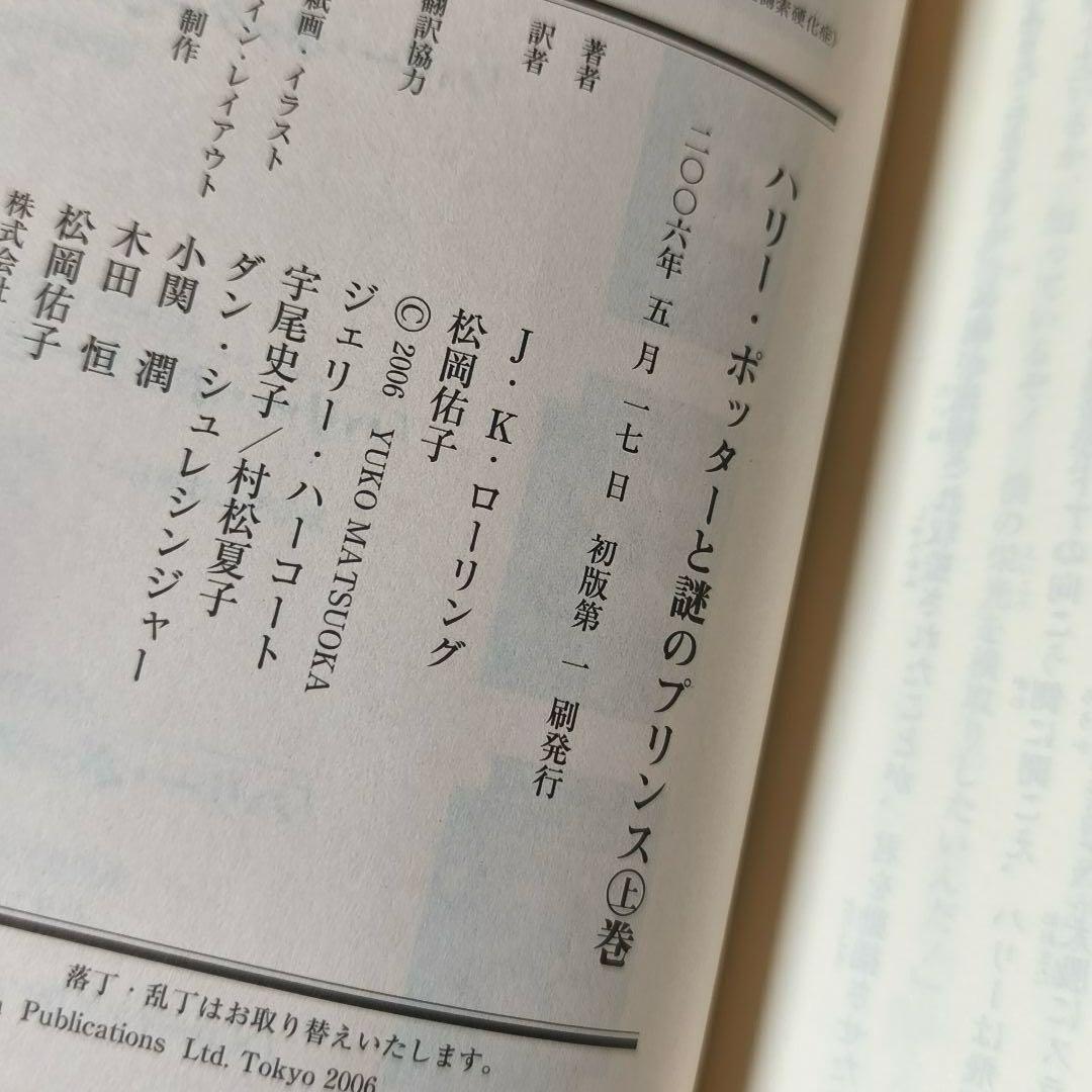 ハリー・ポッターシリーズ　全巻セット　日本語版　【セットA】