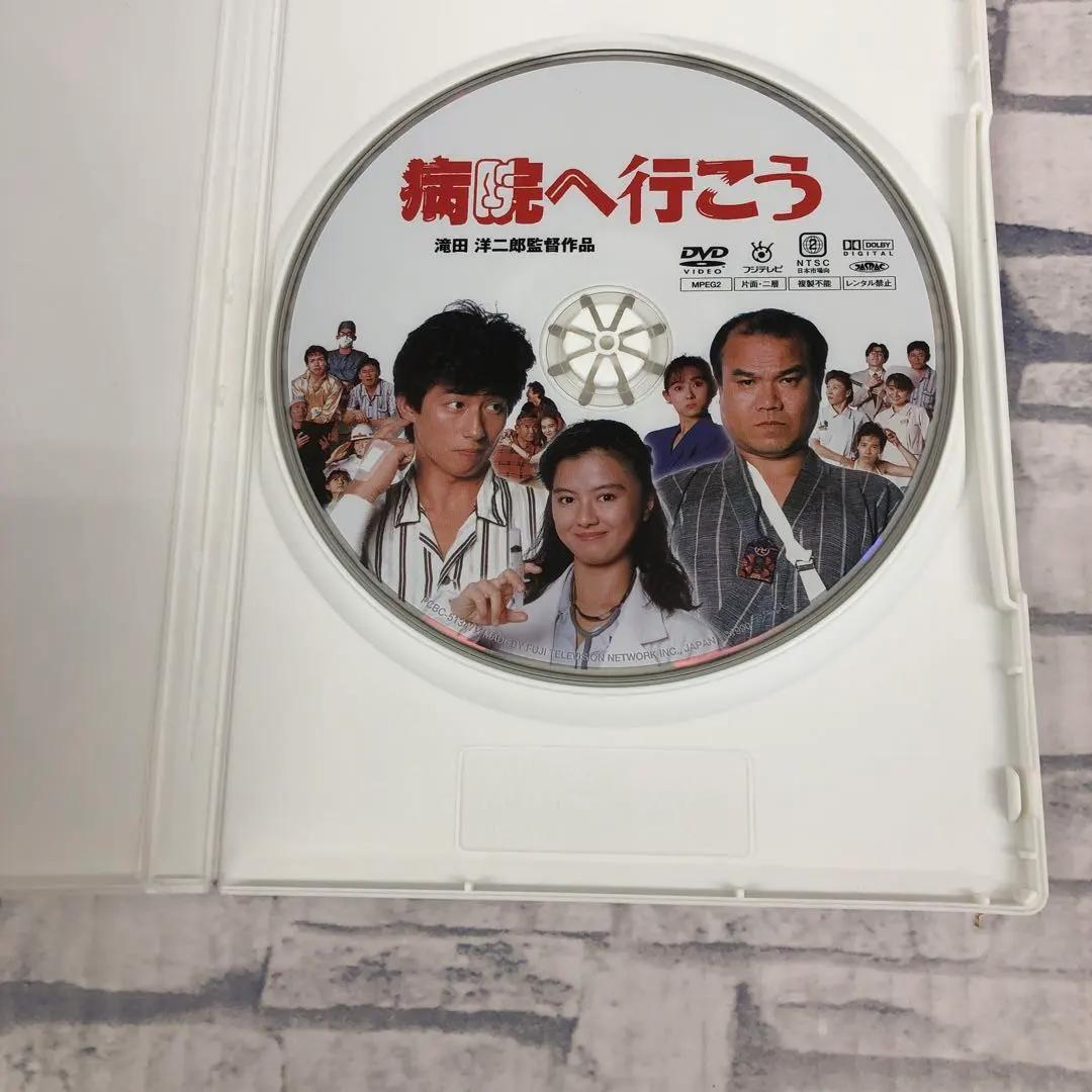 M109 病院へ行こう DVD 真田広之 / 薬師丸ひろ子