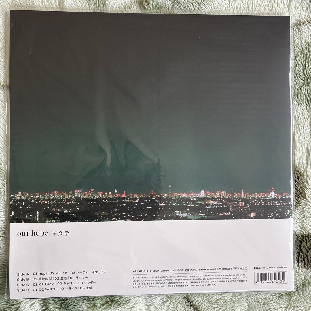 新品 羊文学 our hope 初回 カラー盤 レコード 値下げ無し