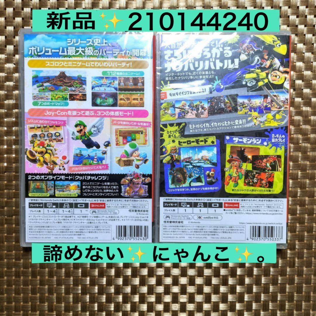 Switch　スーパーマリオパーティジャンボリー　スプラトゥーン3