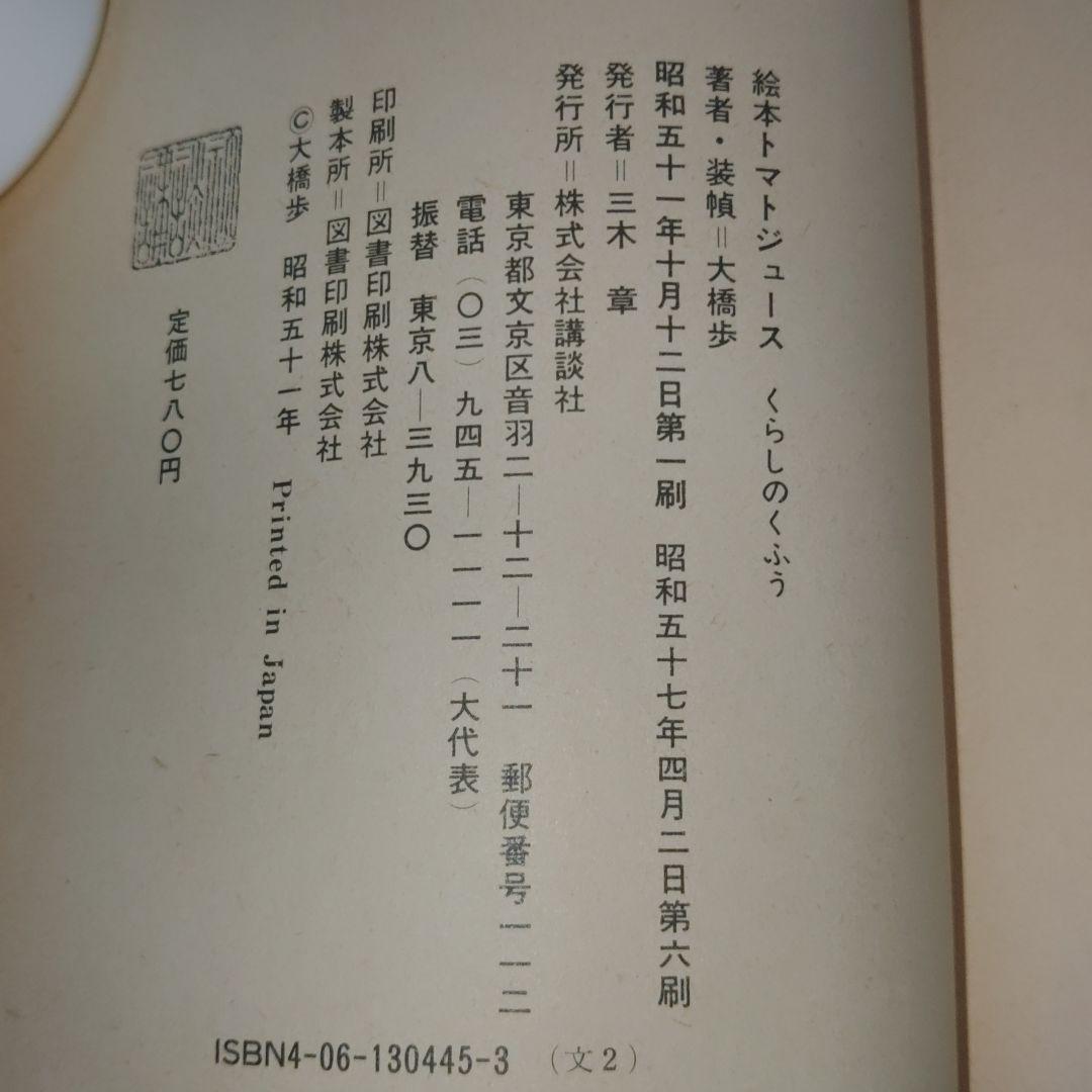 ２冊で 大橋歩 絵本トマトジュース +鉛筆の先っちょ おんなの仕事と暮らし