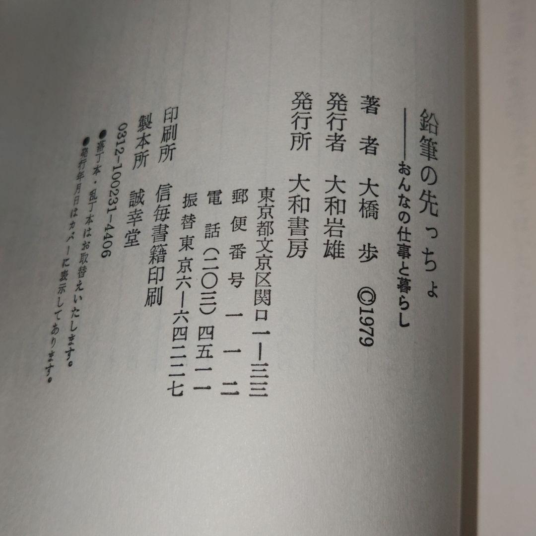 ２冊で 大橋歩 絵本トマトジュース +鉛筆の先っちょ おんなの仕事と暮らし