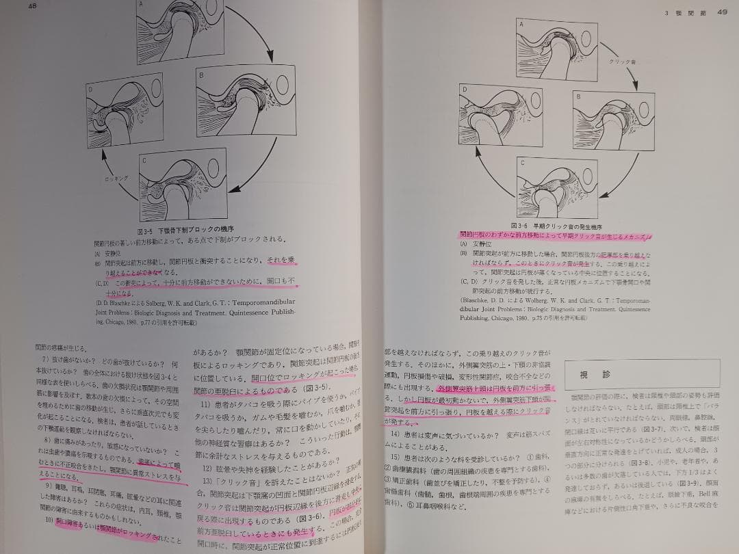 運動器疾患の評価