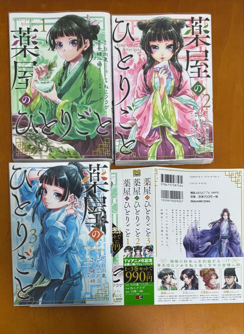 薬屋のひとりごと