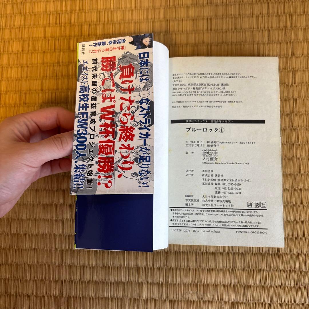ブルーロック 全30巻