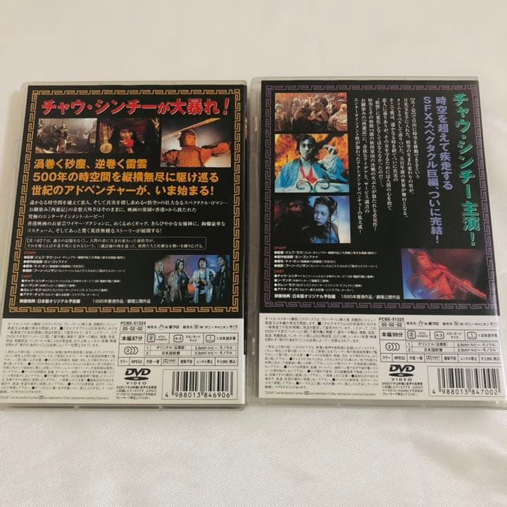 日本語吹き替えあり　セル版　チャイニーズ・オデッセイ　其の壱　其の弍　2本セット