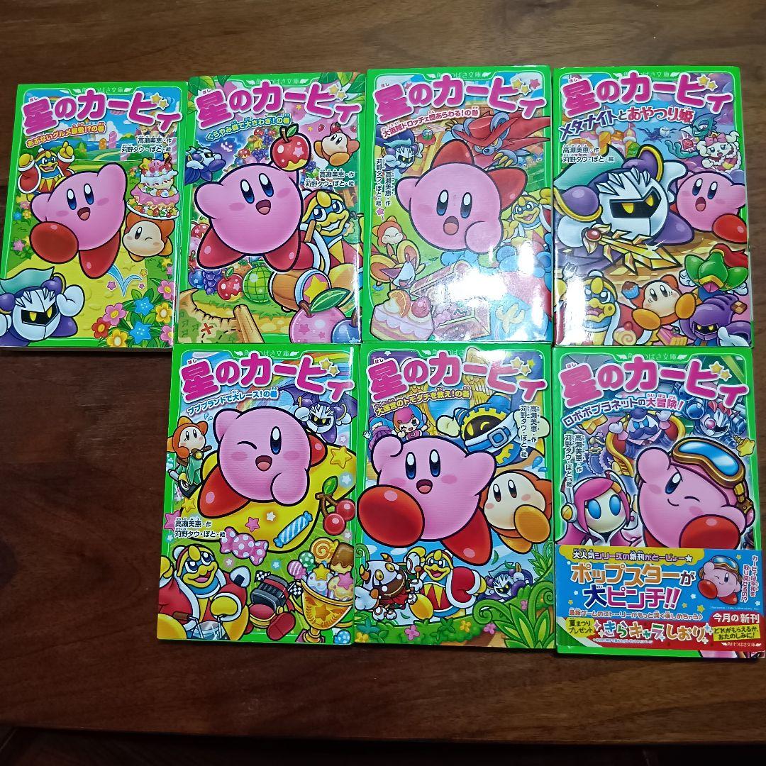 と*え様 星のカービィ　角川つばさ文庫　25冊セット