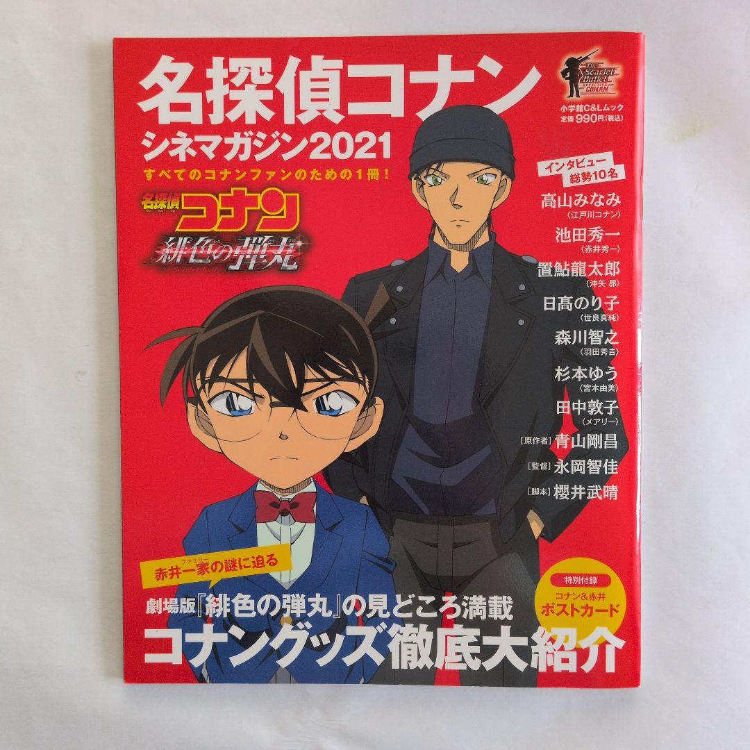 『名探偵コナン』 公式ファンブック シークレットアーカイブス　他 計12冊