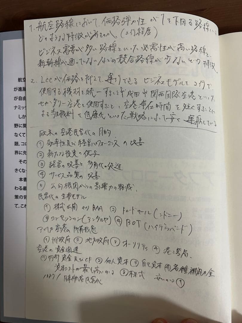 航空・空港政策の展望 アフターコロナを見据えて