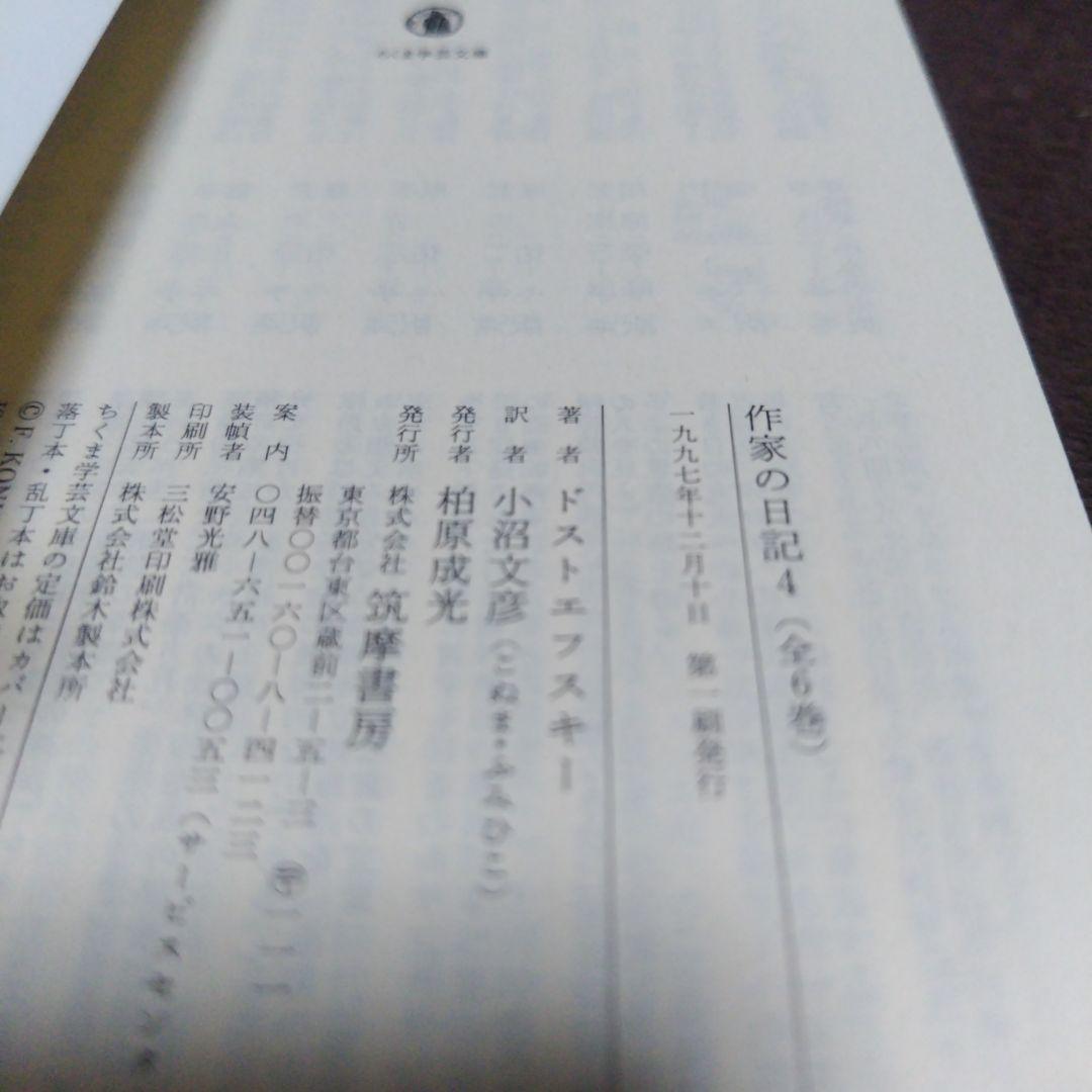 作家の日記 1ー6 全6冊揃