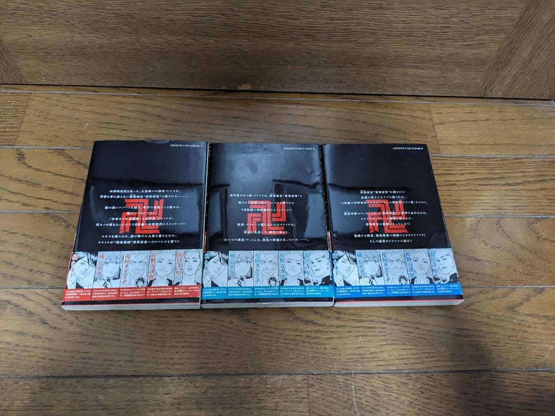 超希少 初版 帯付き 東京卍リベンジャーズ 1巻~３巻