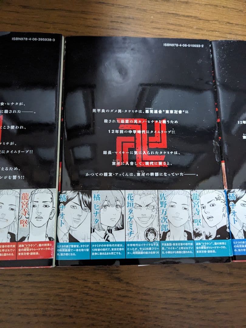 超希少 初版 帯付き 東京卍リベンジャーズ 1巻~３巻
